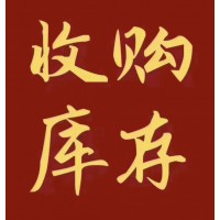 回收庫存,義烏庫存回收,義烏回收庫存，庫存回收